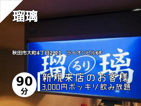 瑠璃