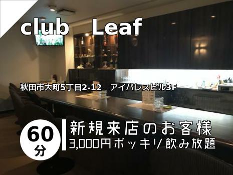 club　Leaf