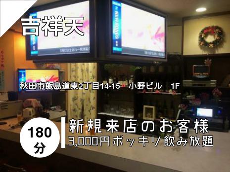 吉祥天
