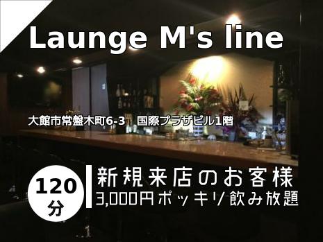 Launge M\'s line　　