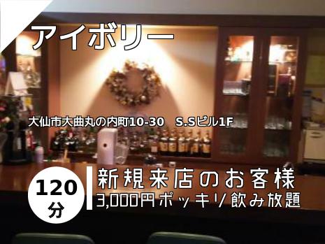 アイボリー