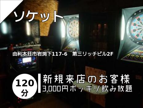 ソケット