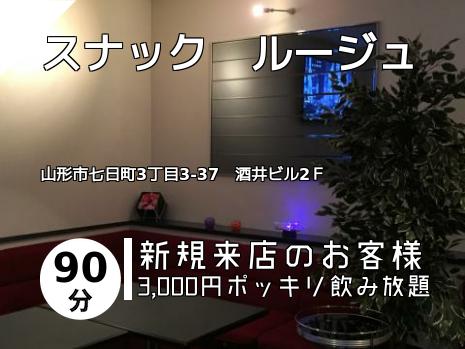 山形のスナックはこちら
