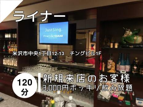 ライナー