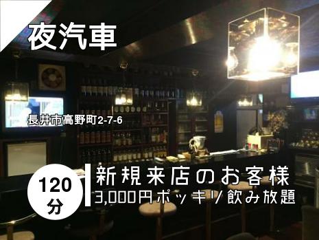 夜汽車