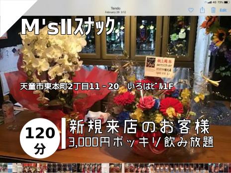 M\'sⅡｽﾅｯｸ
