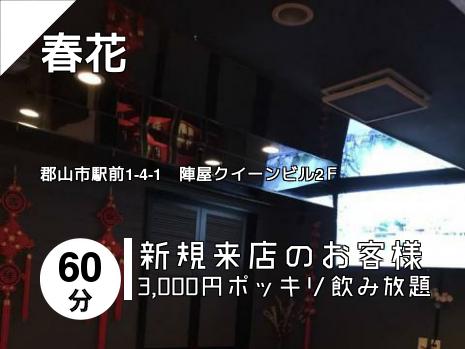 春花