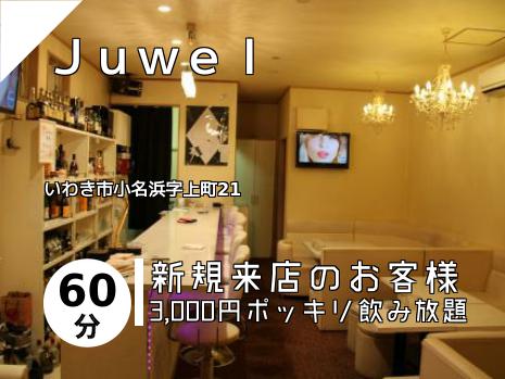 Ｊｕｗｅｌ