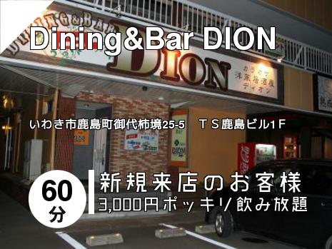 Dining&Bar DION