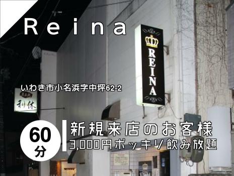 Ｒｅｉｎａ