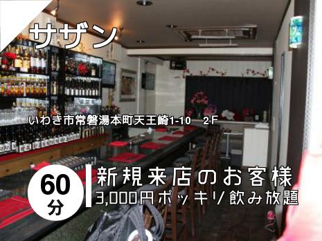 サザン