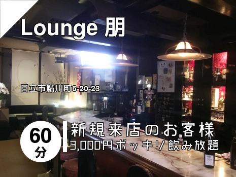 Lounge 朋