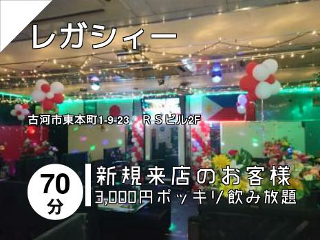 レガシィー