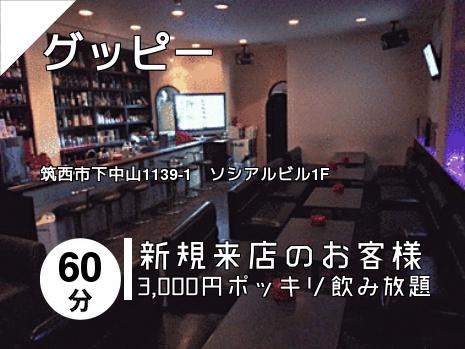 グッピー