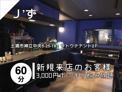 Ｊ’ず