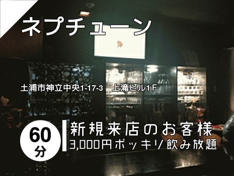ネプチューン