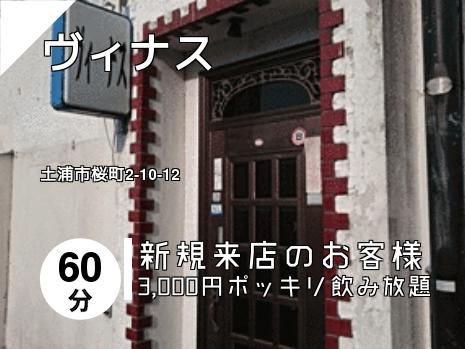 ヴィナス