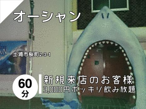 オーシャン
