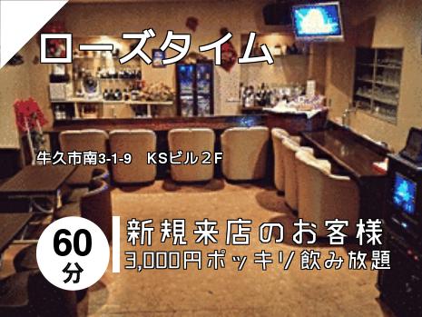 ローズタイム