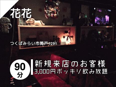 花花