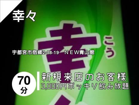 幸々