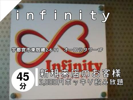 ｉｎｆｉｎｉｔｙ
