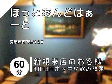 ほっとあんどはぁーと