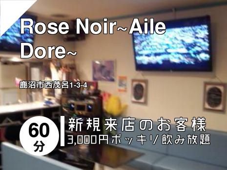 Rose Noir~Aile Dore~