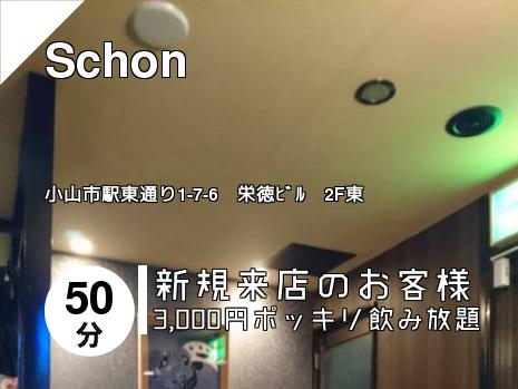 Schon