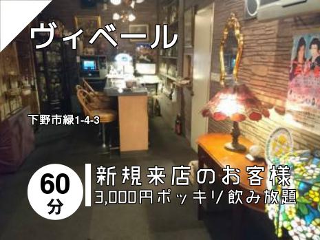 ヴィベール