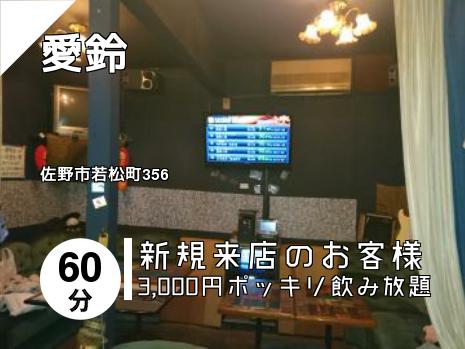 愛鈴