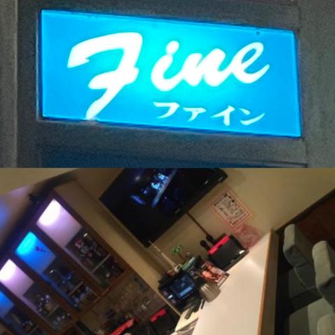 舞鶴市のスナック FINE/ファインの写真