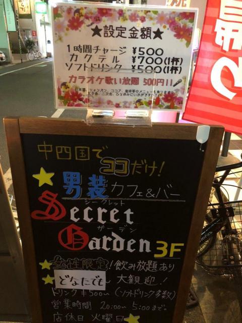 広島市中区のスナック Cofe&Bar　　　　　　　Secret Gardenの写真