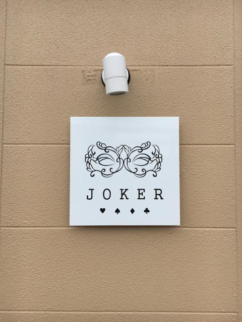 JOKERの写真