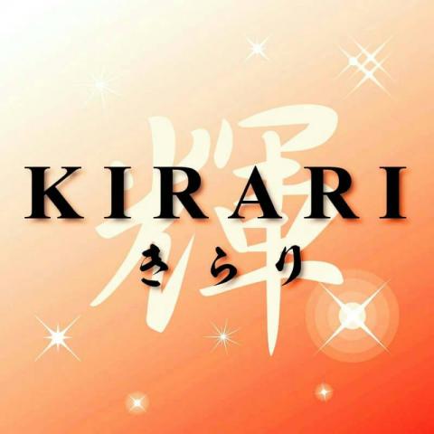 輝 KIRARIの写真