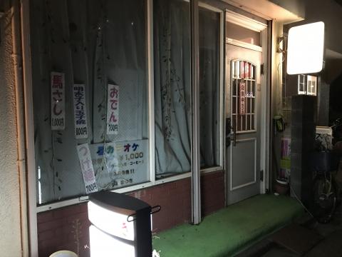 町田市のスナック さつきの写真