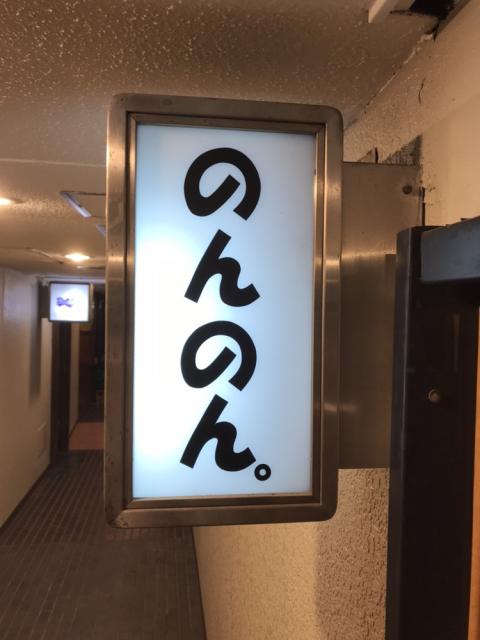 スナックdeカラオケnavi スナカラ 大阪府北新地付近のスナック のんのん スナックdeカラオケnavi スナカラ 大阪府北新地付近のスナック のんのん