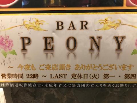 PEONYの写真