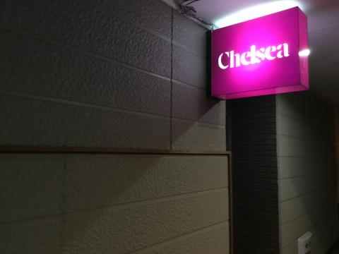 Chelsea（チェルシー）の写真