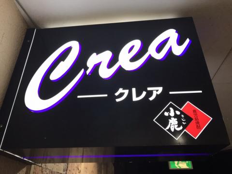 鹿屋市のスナック ＣＲＥＡの写真