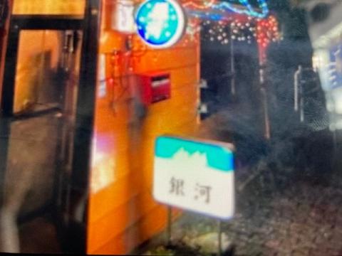 木曽郡木曽町のスナック ナイトイン銀河の写真