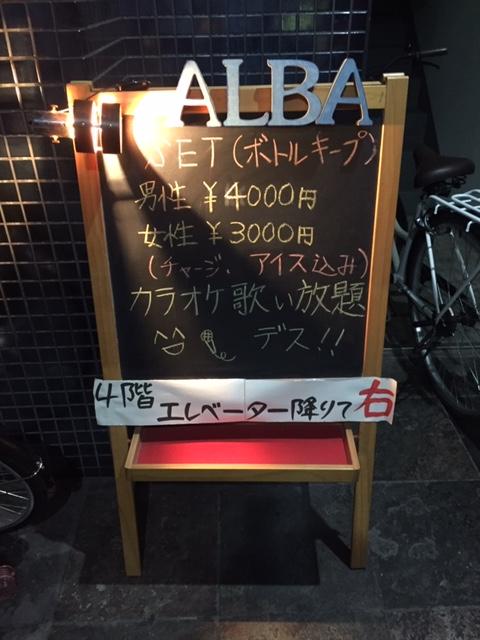 ＡＬＢＡの写真