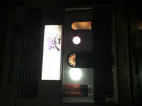 松阪市のスナック 港の写真