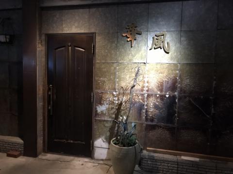 お店の写真
