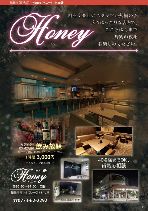 舞鶴市のスナック HONEYの写真