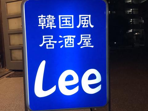 福岡市博多区のスナック 韓国風居酒屋Ｌｅｅの写真