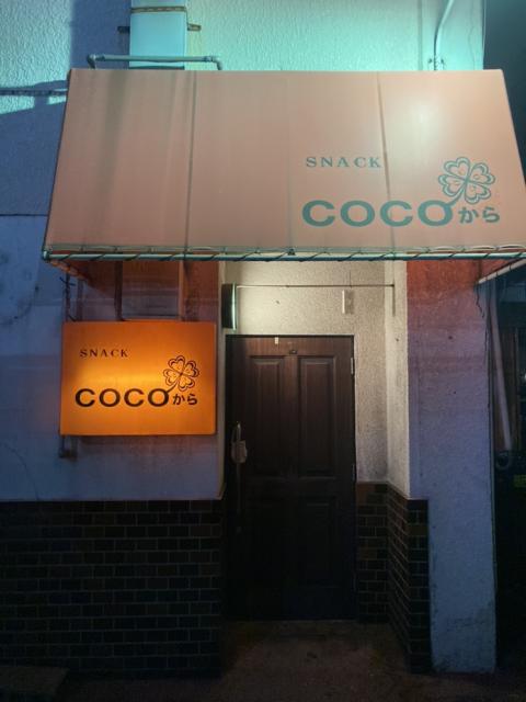 倉敷市のスナック ＣＯＣＯからの写真