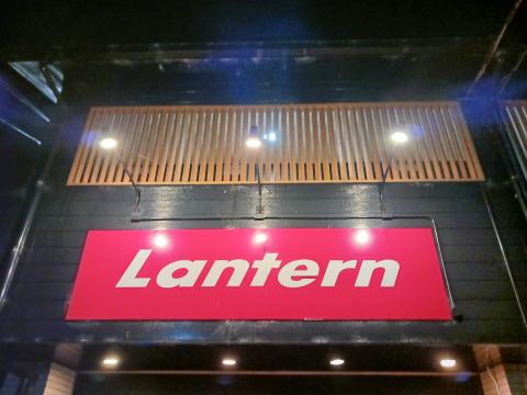 愛知郡愛荘町のスナック LANTERNの写真