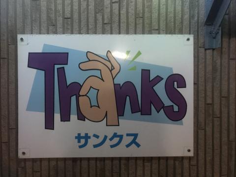 new Thanksの写真