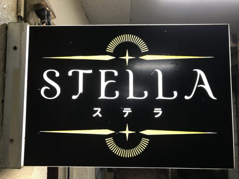 STELLAの写真